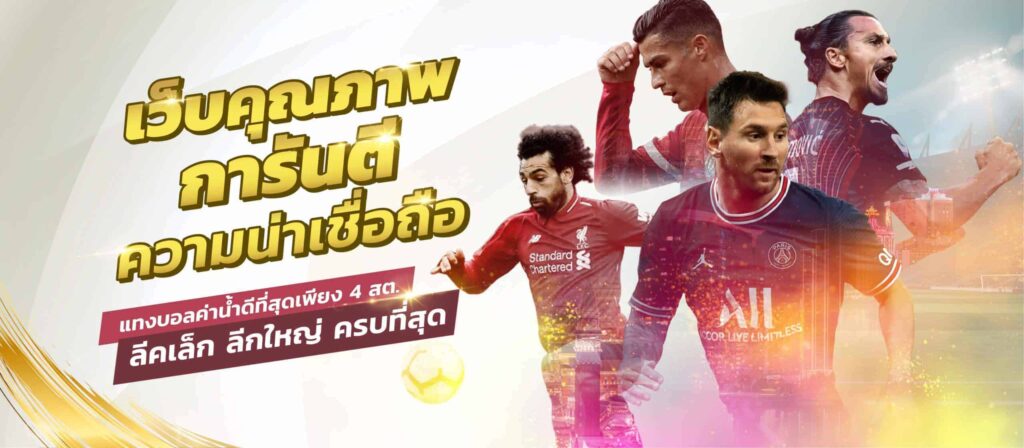 พนันบอลผ่านเว็บ