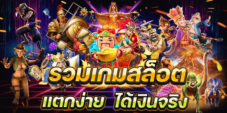 เกมสล็อตรองรับวอเลท