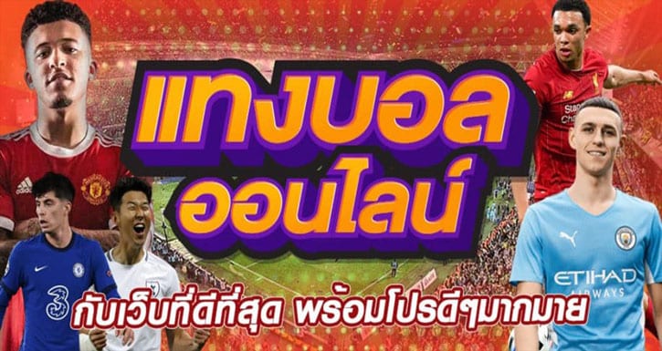 แทงบอล77ups